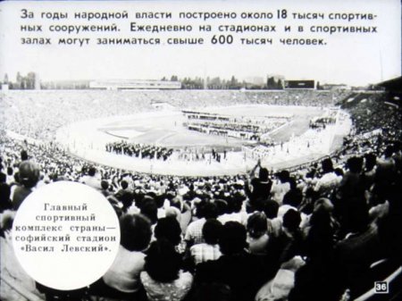 Народная республика Болгария (диафилм)