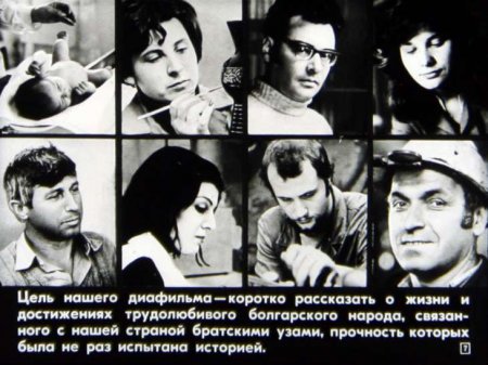 Народная республика Болгария (диафилм)