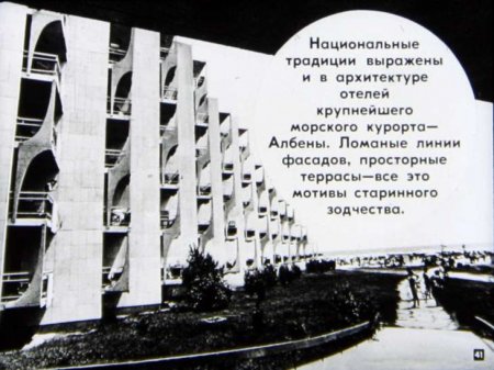 Народная республика Болгария (диафилм)