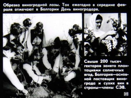 Народная республика Болгария (диафилм)