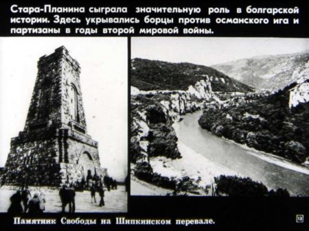 Народная республика Болгария (диафилм)