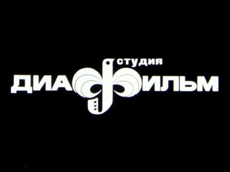 Народная республика Болгария (диафилм)