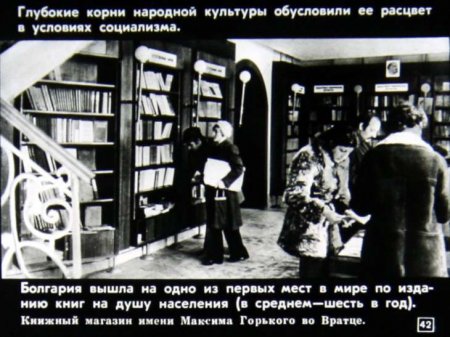 Народная республика Болгария (диафилм)