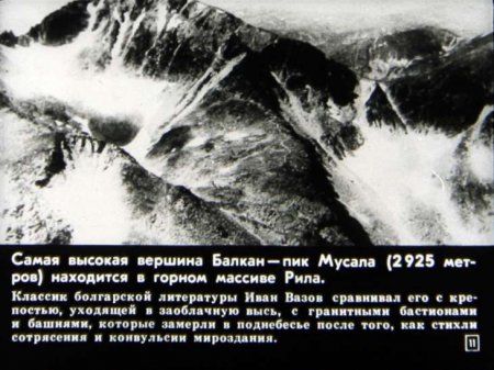 Народная республика Болгария (диафилм)