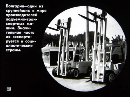 Народная республика Болгария (диафилм)