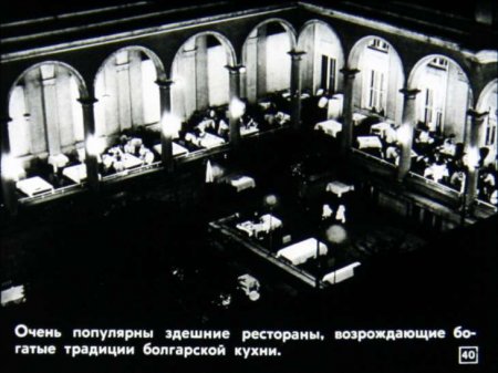 Народная республика Болгария (диафилм)