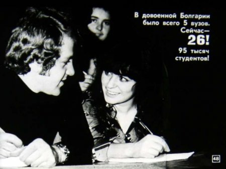Народная республика Болгария (диафилм)