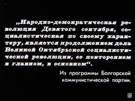 Народная республика Болгария (диафилм)