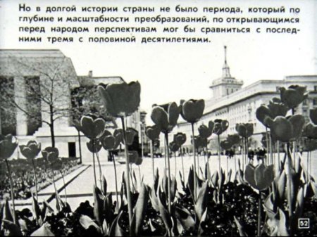 Народная республика Болгария (диафилм)