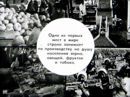 Народная республика Болгария (диафилм)