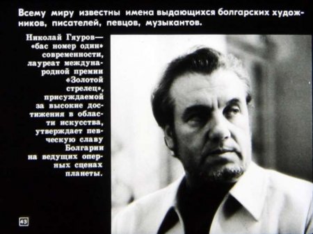 Народная республика Болгария (диафилм)