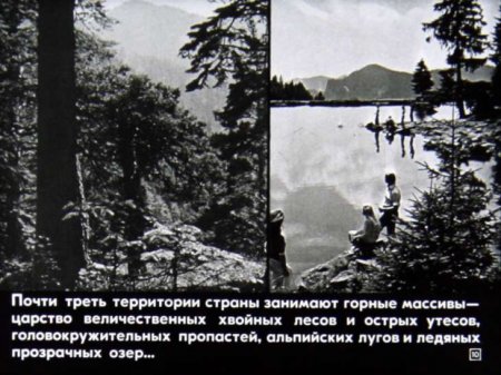 Народная республика Болгария (диафилм)