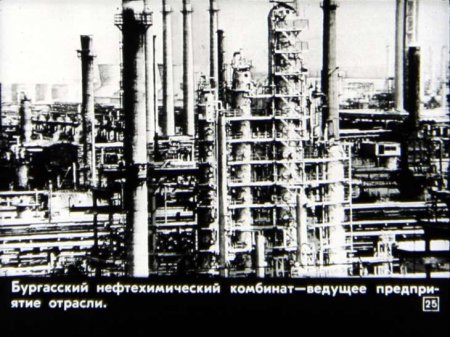 Народная республика Болгария (диафилм)