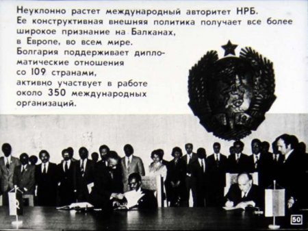 Народная республика Болгария (диафилм)