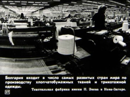 Народная республика Болгария (диафилм)