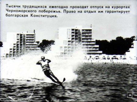 Народная республика Болгария (диафилм)