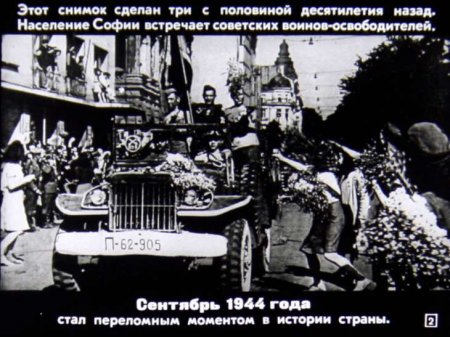 Народная республика Болгария (диафилм)