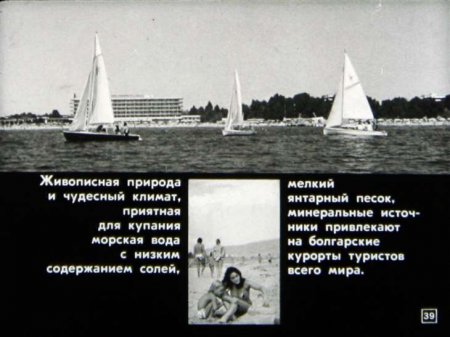 Народная республика Болгария (диафилм)