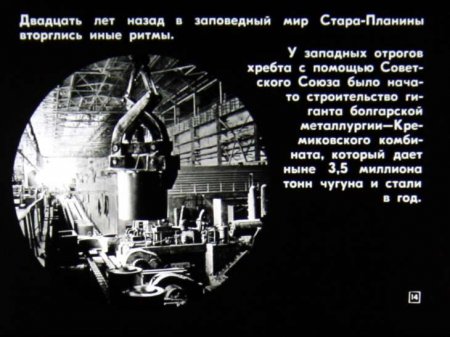 Народная республика Болгария (диафилм)