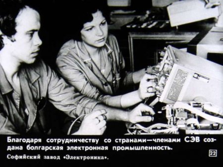 Народная республика Болгария (диафилм)