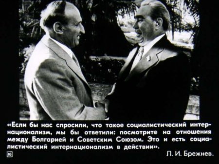 Народная республика Болгария (диафилм)