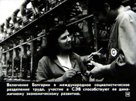 Народная республика Болгария (диафилм)