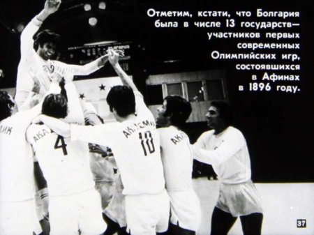 Народная республика Болгария (диафилм)