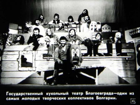 Народная республика Болгария (диафилм)
