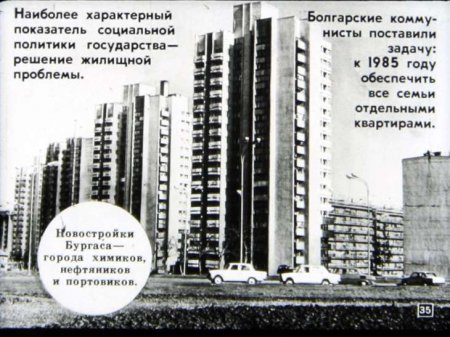 Народная республика Болгария (диафилм)