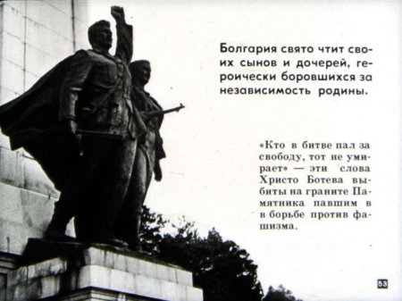 Народная республика Болгария (диафилм)