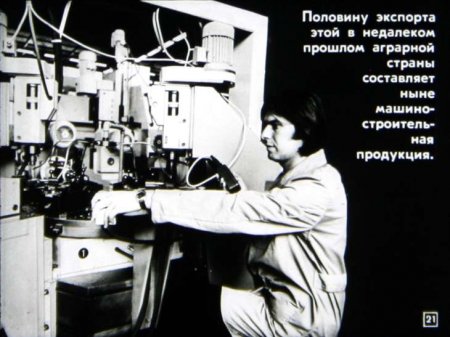 Народная республика Болгария (диафилм)