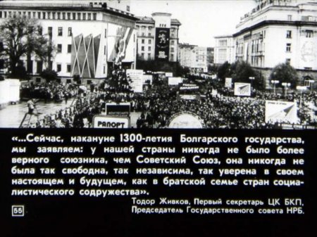 Народная республика Болгария (диафилм)