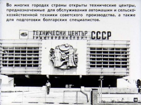 Народная республика Болгария (диафилм)