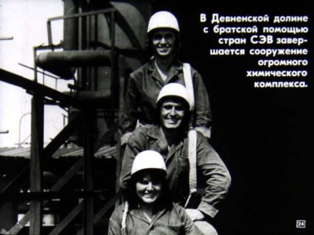 Народная республика Болгария (диафилм)