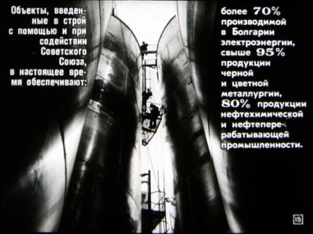 Народная республика Болгария (диафилм)