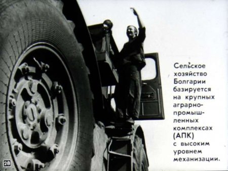 Народная республика Болгария (диафилм)
