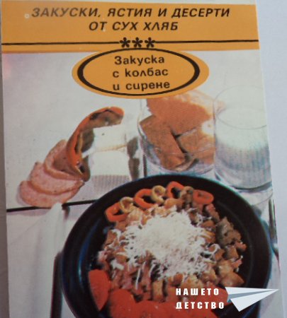 Торта от хляб?!