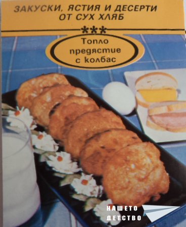 Торта от хляб?!