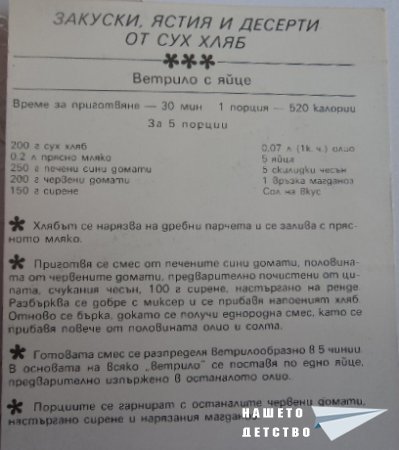 Торта от хляб?!