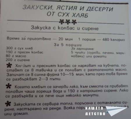 Торта от хляб?!