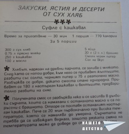 Торта от хляб?!
