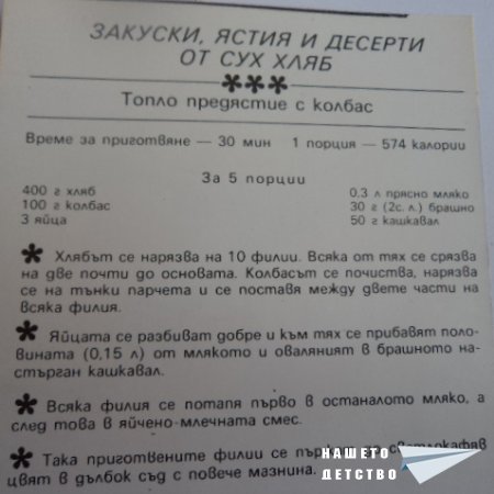 Торта от хляб?!