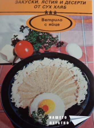 Торта от хляб?!