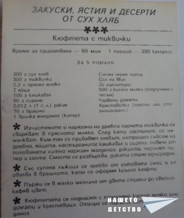 Торта от хляб?!