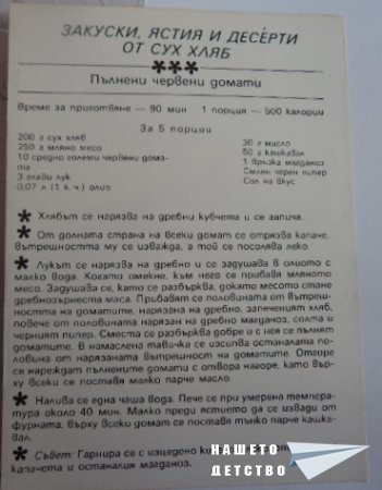 Торта от хляб?!