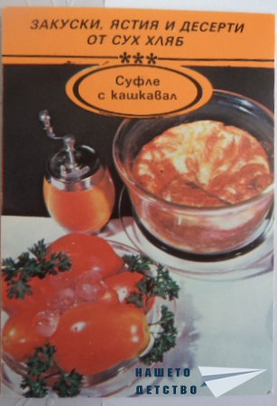 Торта от хляб?!