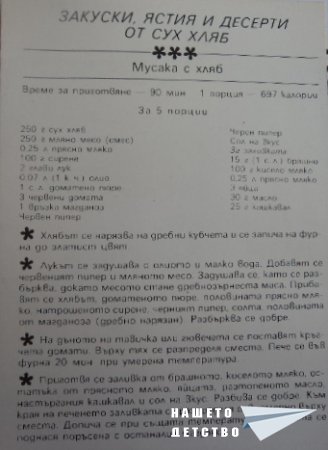 Торта от хляб?!