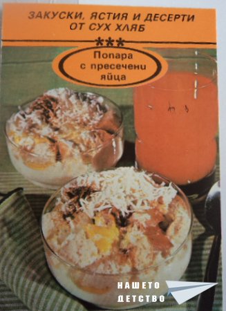Торта от хляб?!