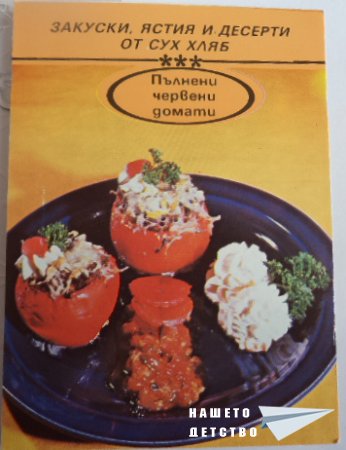 Торта от хляб?!