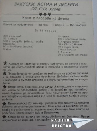 Торта от хляб?!